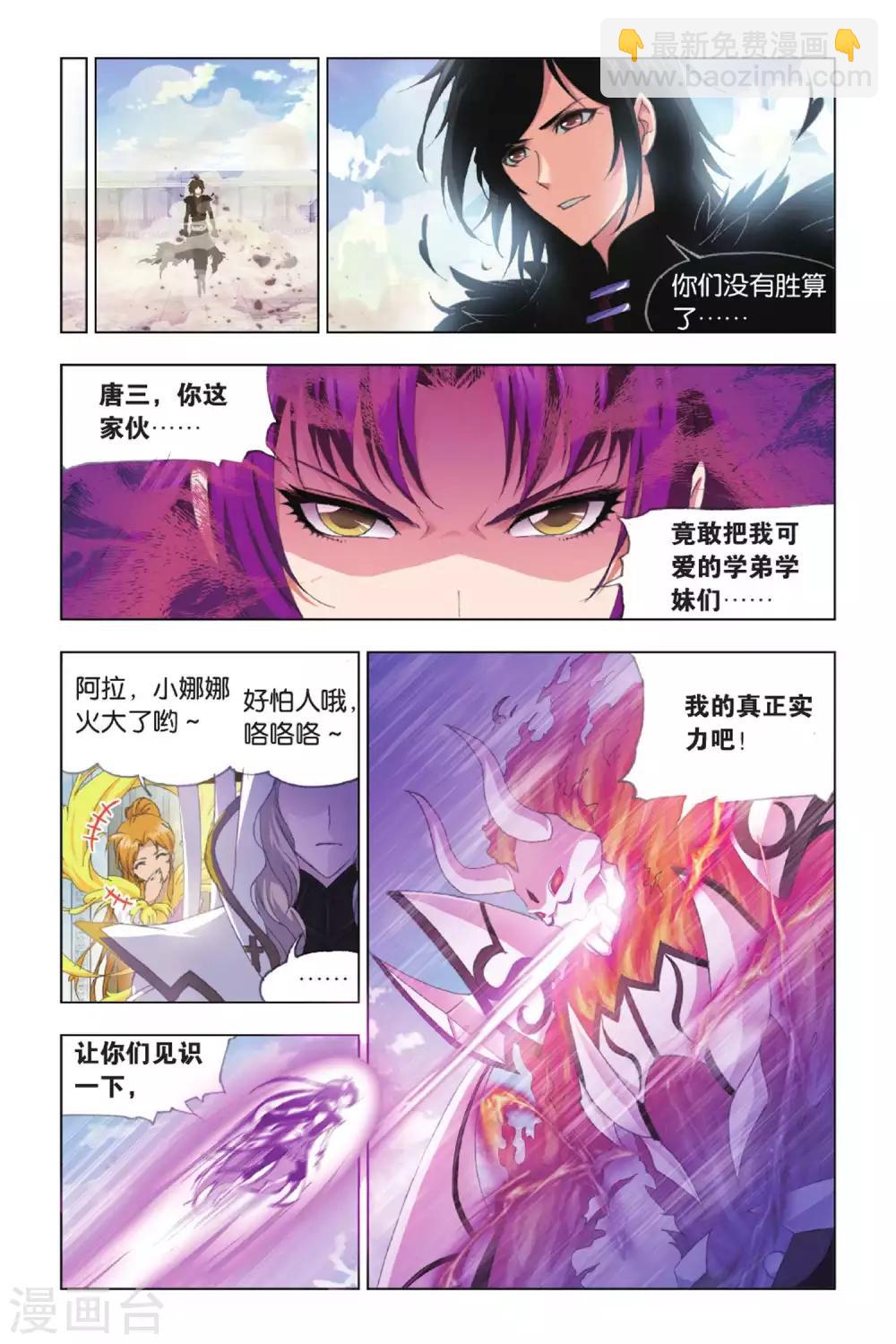 🍼斗罗大陆 第398话 史莱克逆袭(中) 第2页