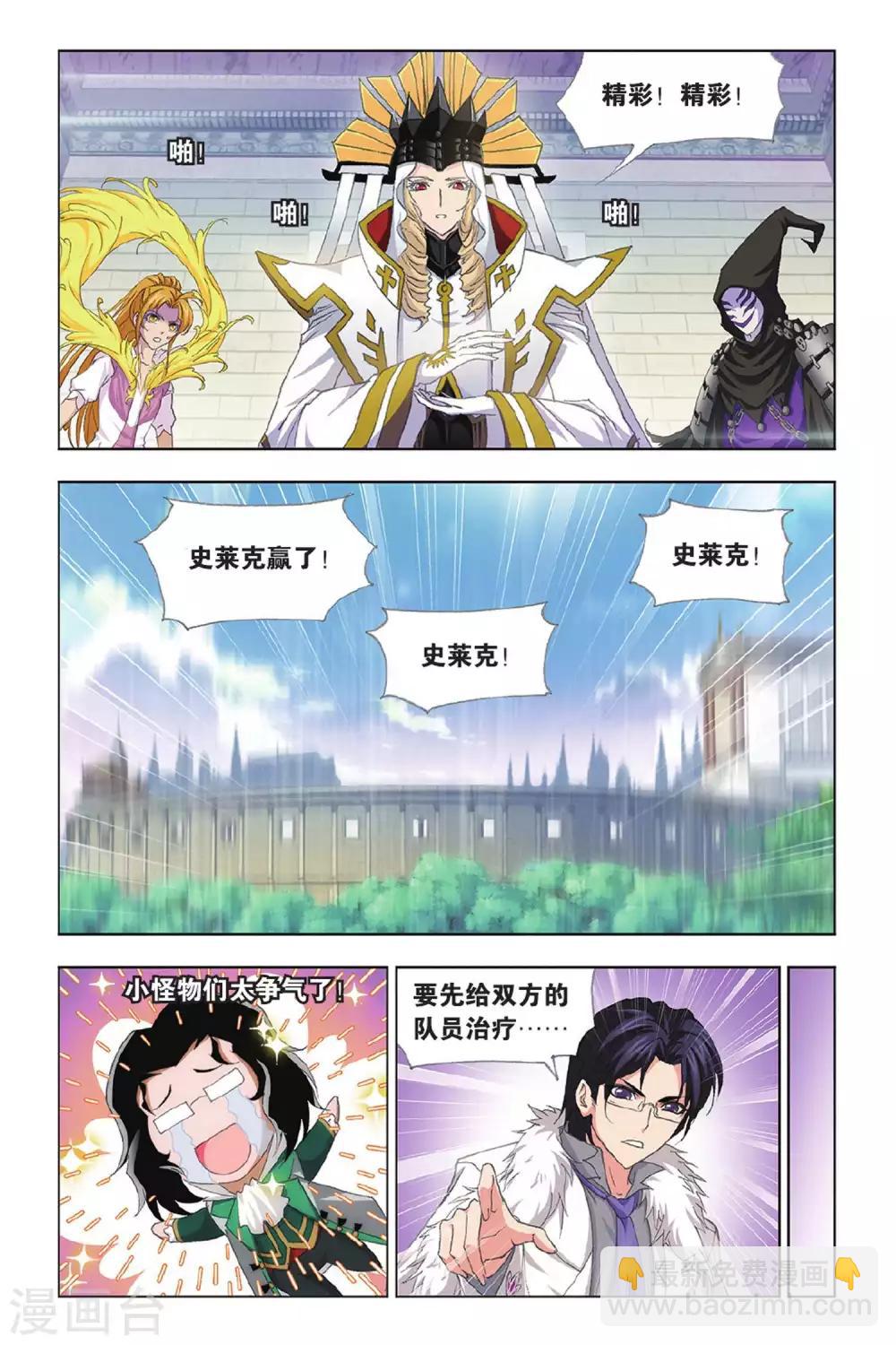 🍼斗罗大陆 第400话 小舞的秘密(上) 第5页
