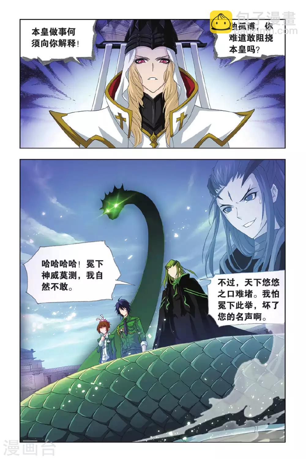 🍼斗罗大陆 第402话 小舞的秘密(下) 第3页