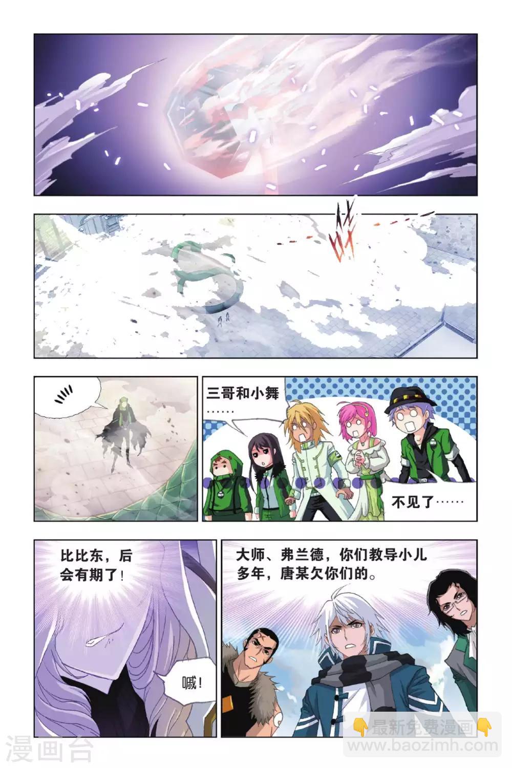 🍼斗罗大陆 第404话 昊天真身(中) 第4页
