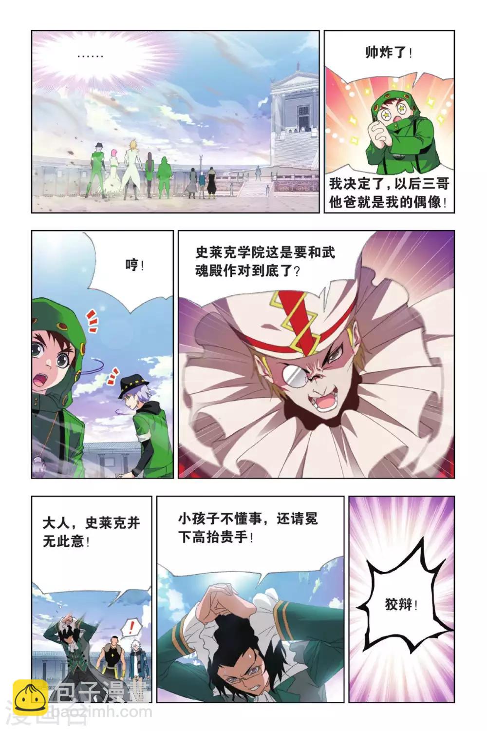 🍼斗罗大陆 第404话 昊天真身(中) 第5页