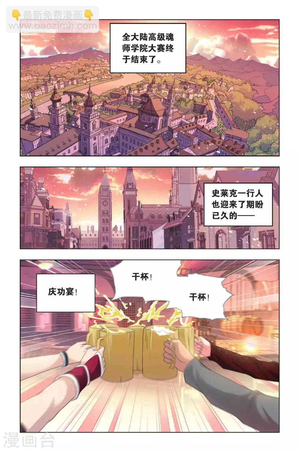 🍼斗罗大陆 第406话 五年之约(上) 第2页