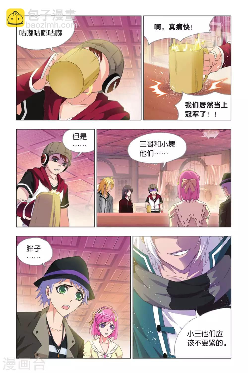 🍼斗罗大陆 第406话 五年之约(上) 第3页