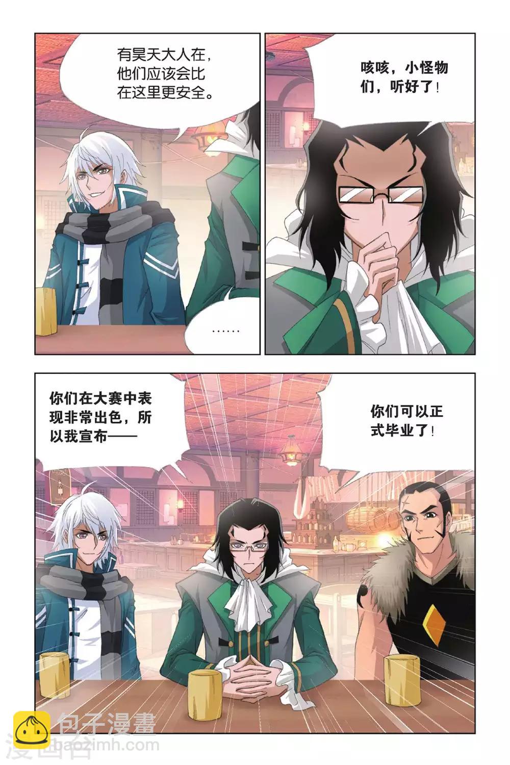 🍼斗罗大陆 第406话 五年之约(上) 第4页