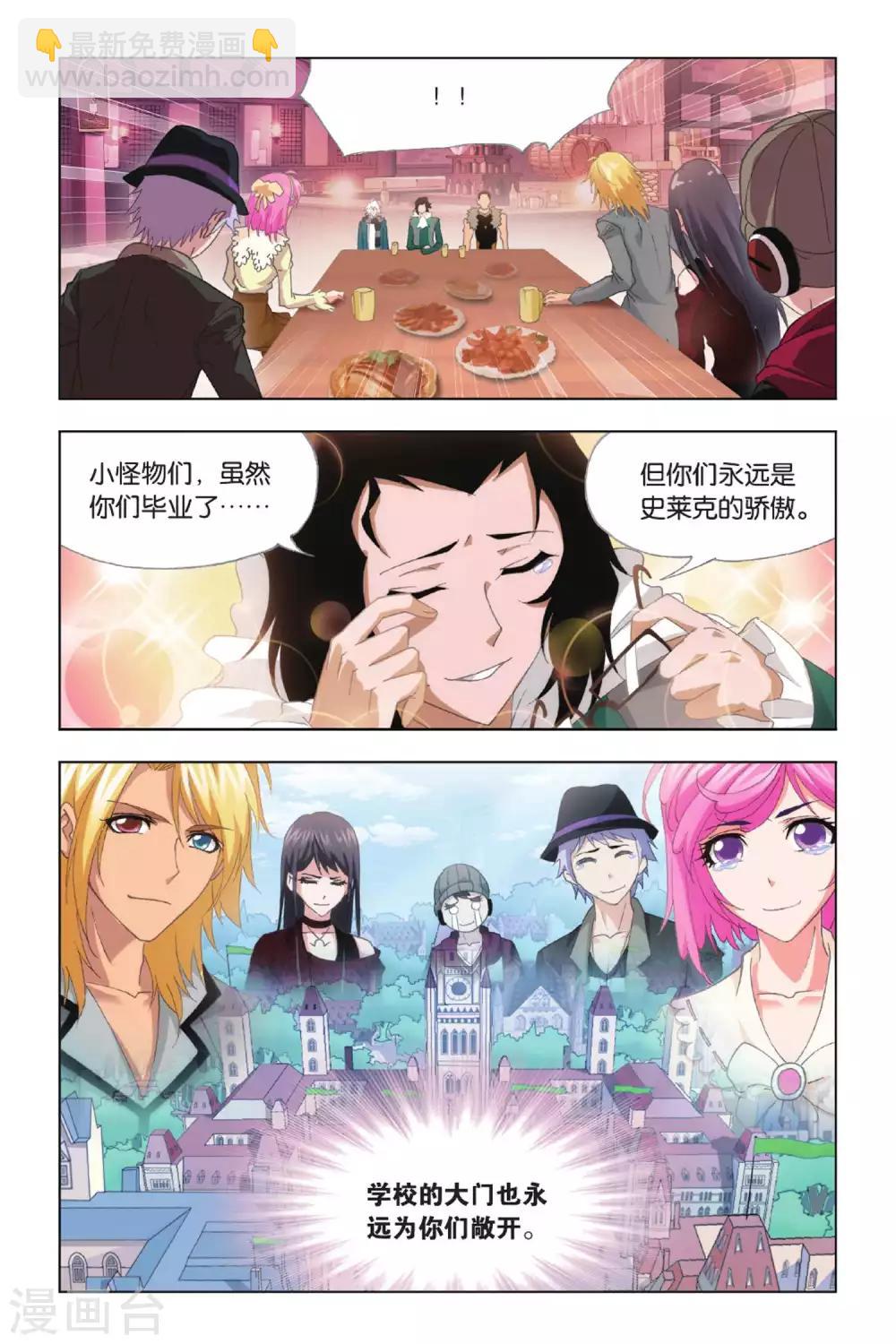 🍼斗罗大陆 第406话 五年之约(上) 第5页