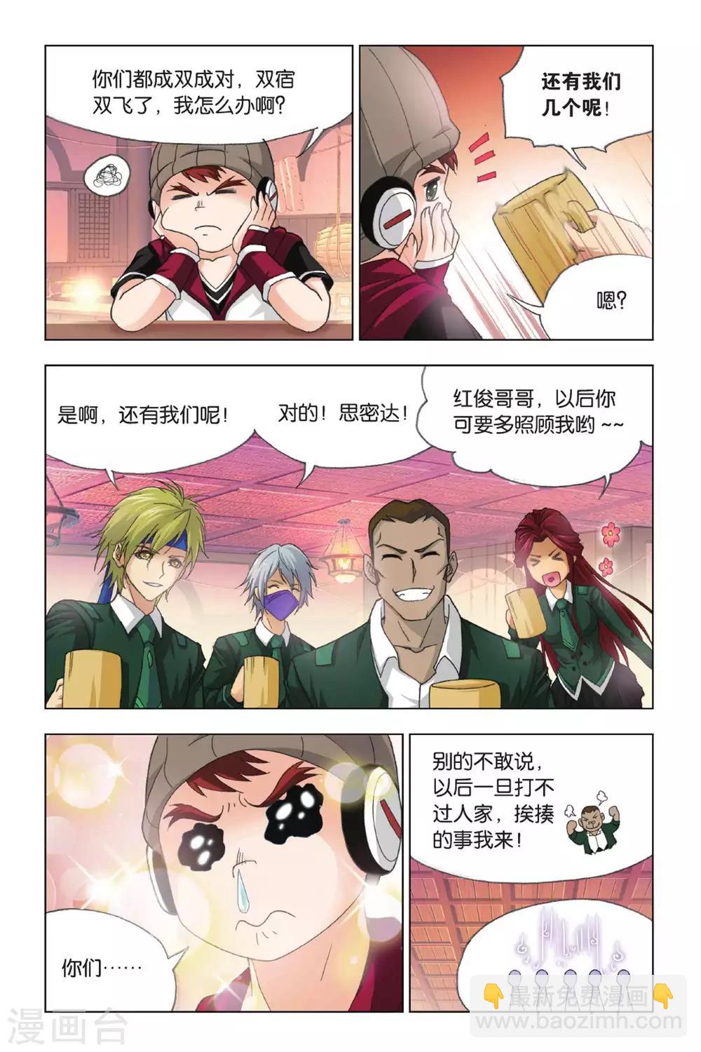 🍼斗罗大陆 第406话 五年之约(上) 第7页