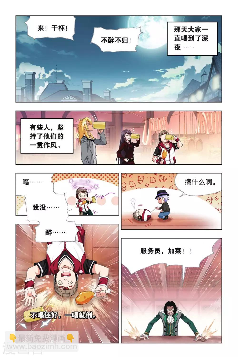🍼斗罗大陆 第406话 五年之约(上) 第8页