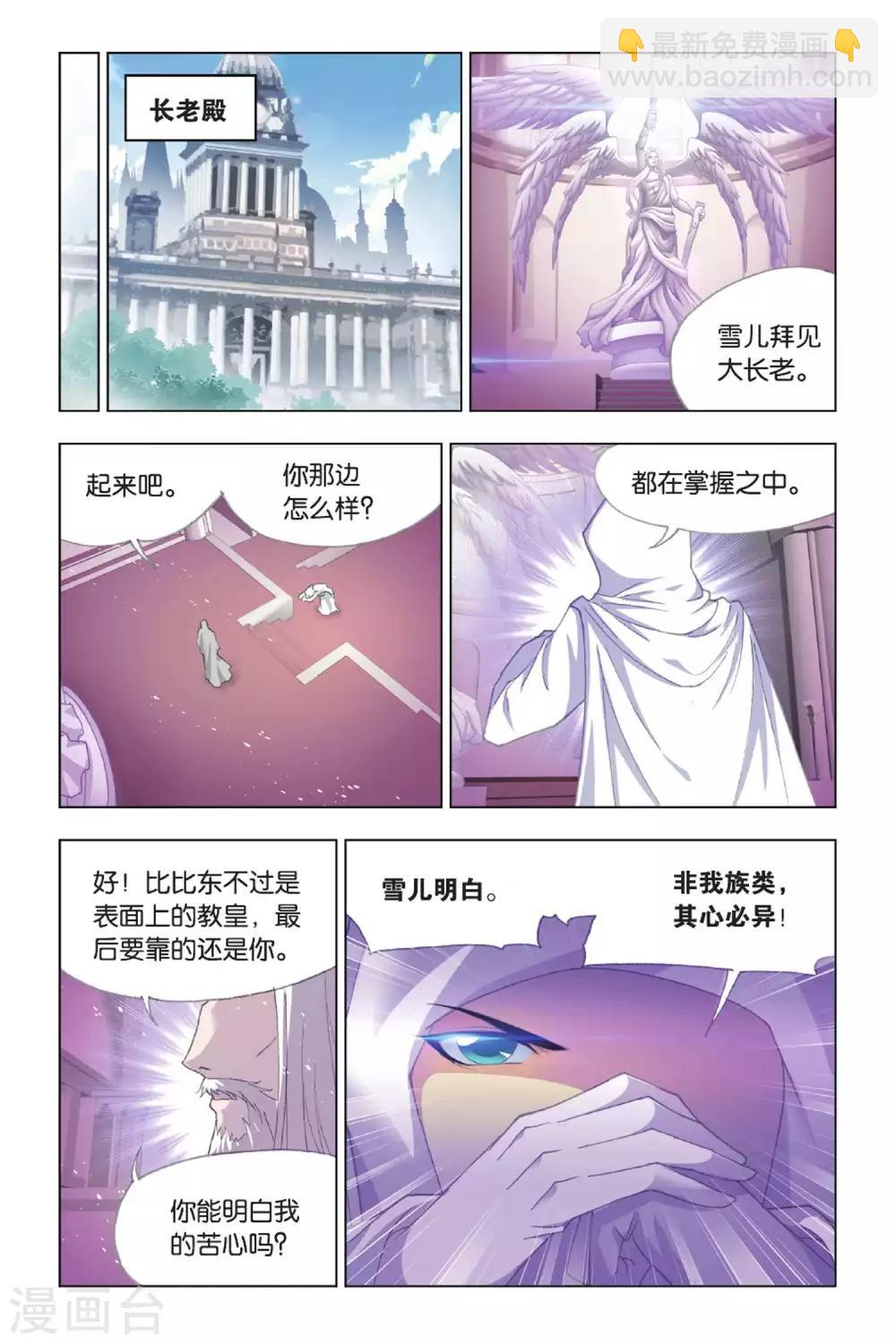 🍼斗罗大陆 第408话 五年之约(下) 第7页