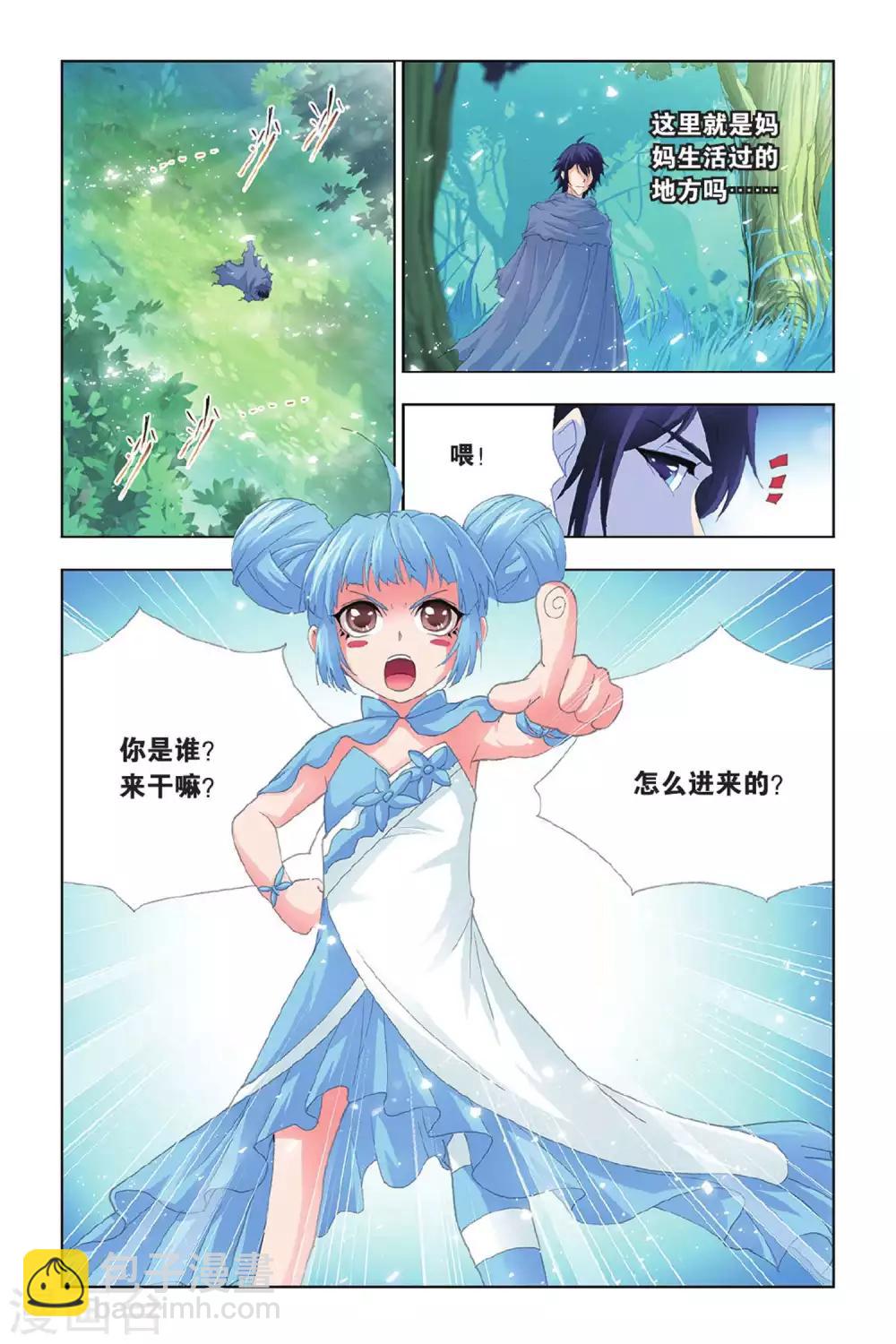 🍼斗罗大陆 第410话 蓝银皇觉醒(中) 第2页
