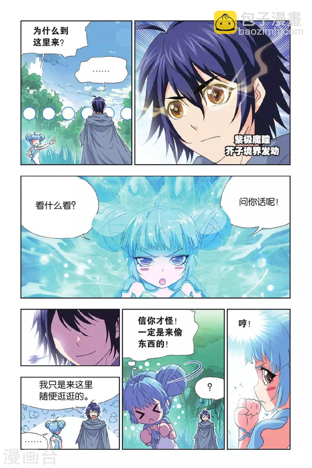 🍼斗罗大陆 第410话 蓝银皇觉醒(中) 第3页