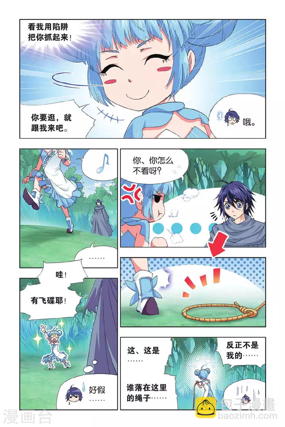 🍼斗罗大陆 第410话 蓝银皇觉醒(中) 第4页