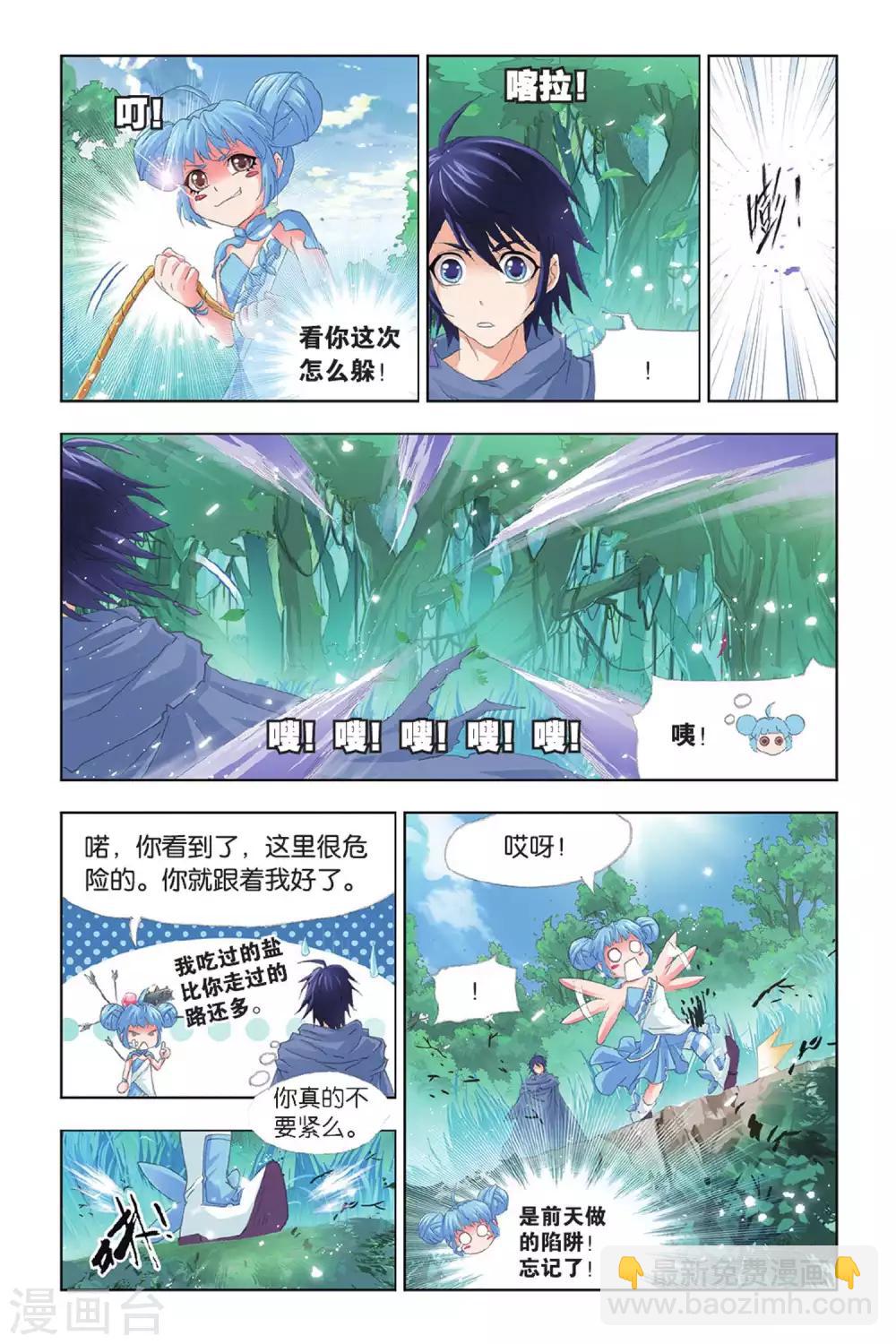 🍼斗罗大陆 第410话 蓝银皇觉醒(中) 第5页