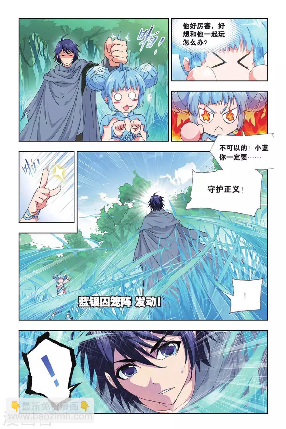 🍼斗罗大陆 第410话 蓝银皇觉醒(中) 第6页