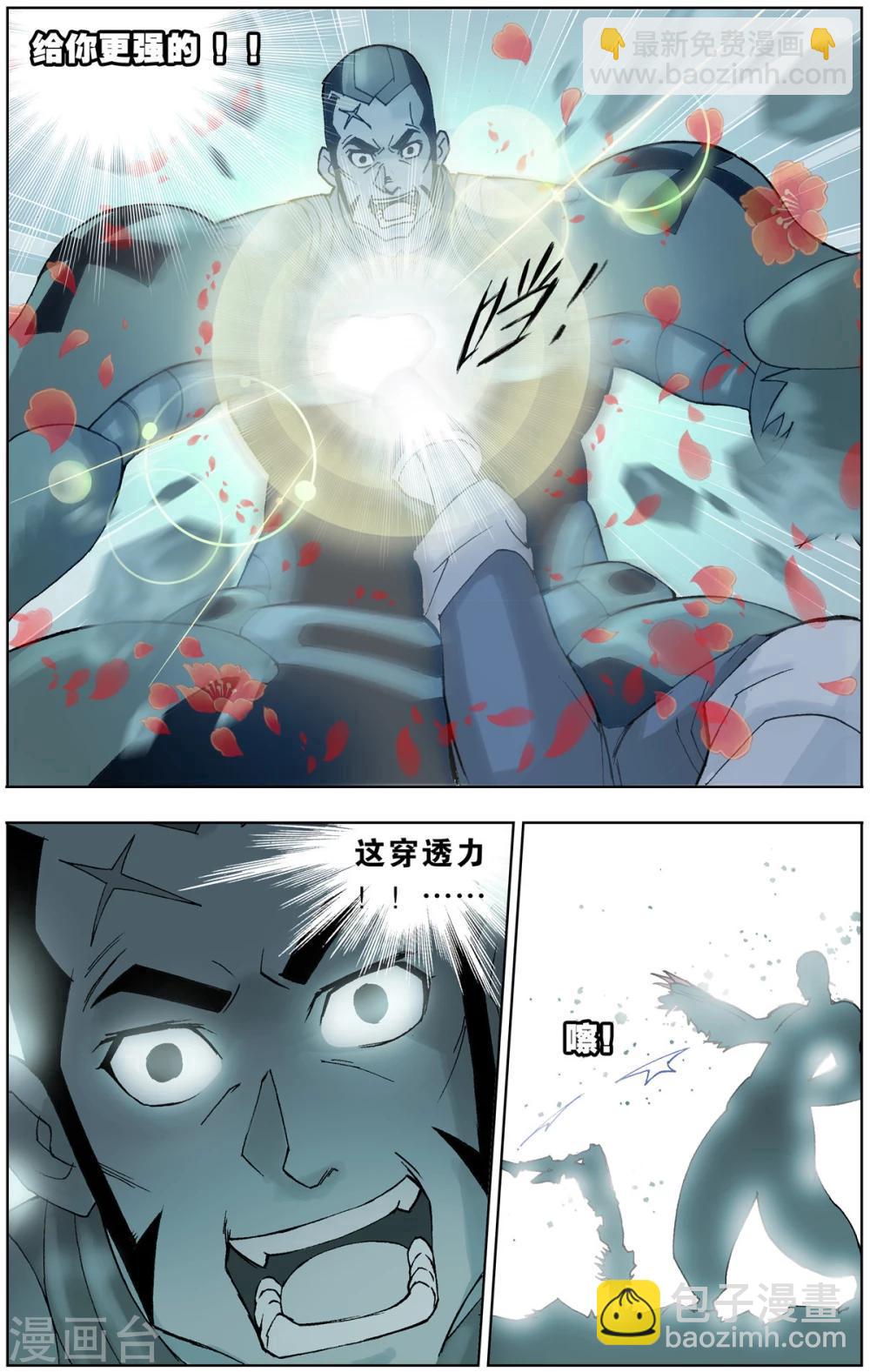🍼斗罗大陆 第42话 唐三的暗器(下) 第6页