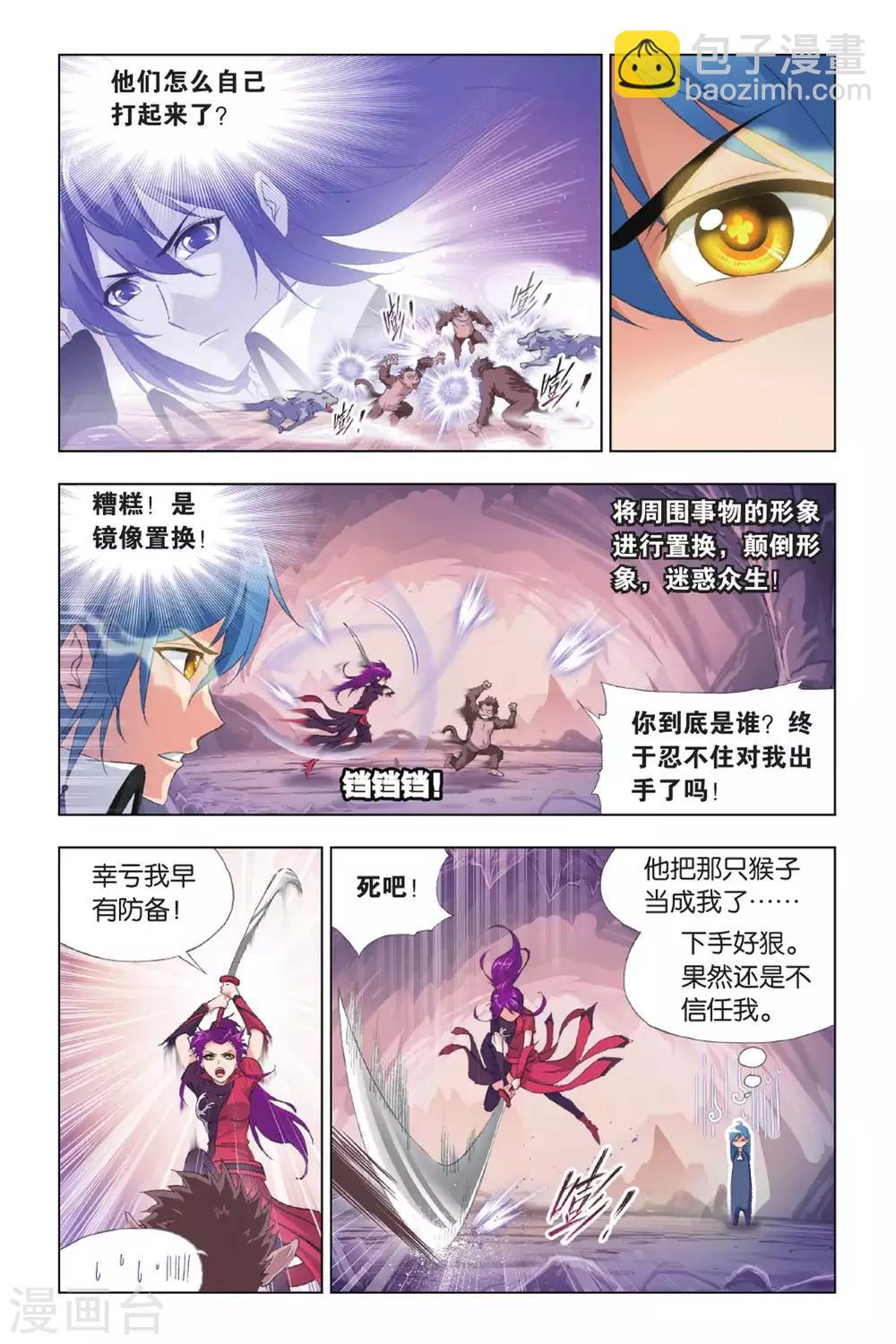 🍼斗罗大陆 第414话 杀戮之都(下) 第3页