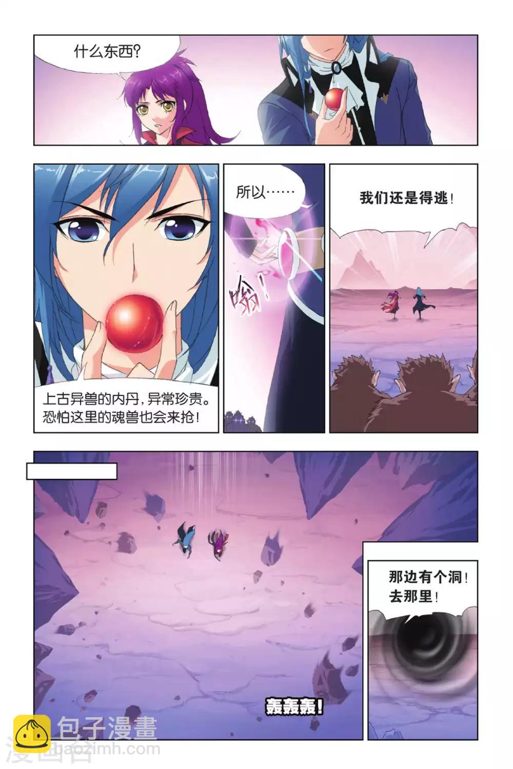 🍼斗罗大陆 第414话 杀戮之都(下) 第6页