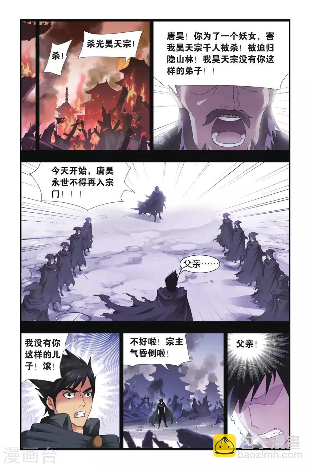 🍼斗罗大陆 第418话 昊天宗(上) 第2页