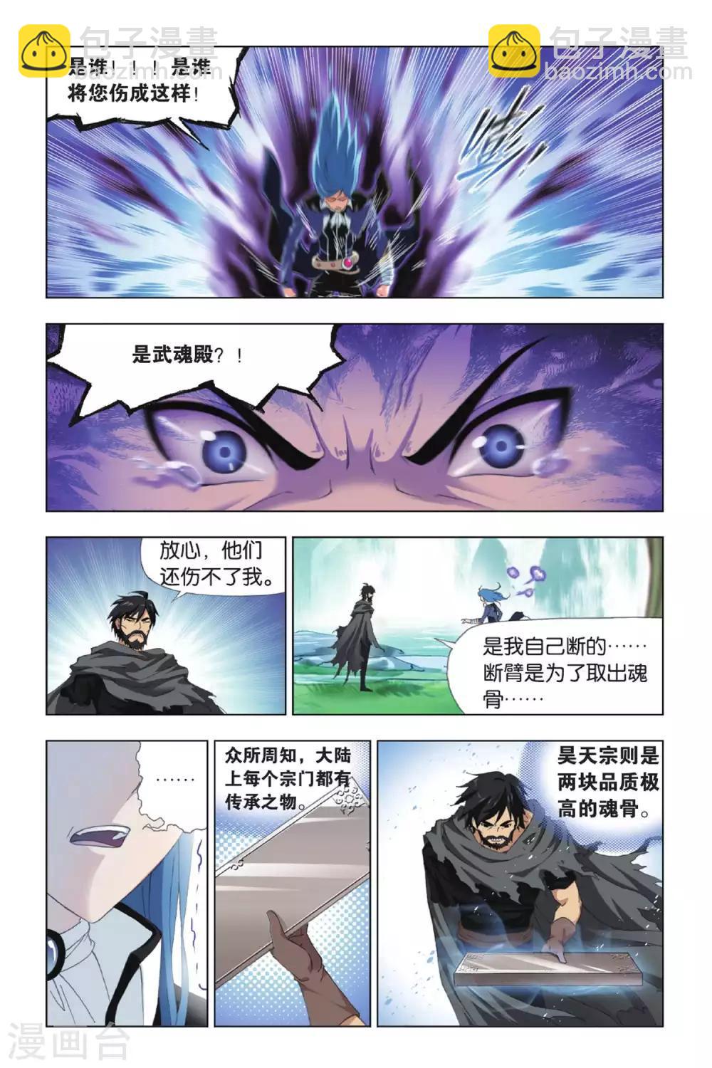 🍼斗罗大陆 第418话 昊天宗(上) 第5页