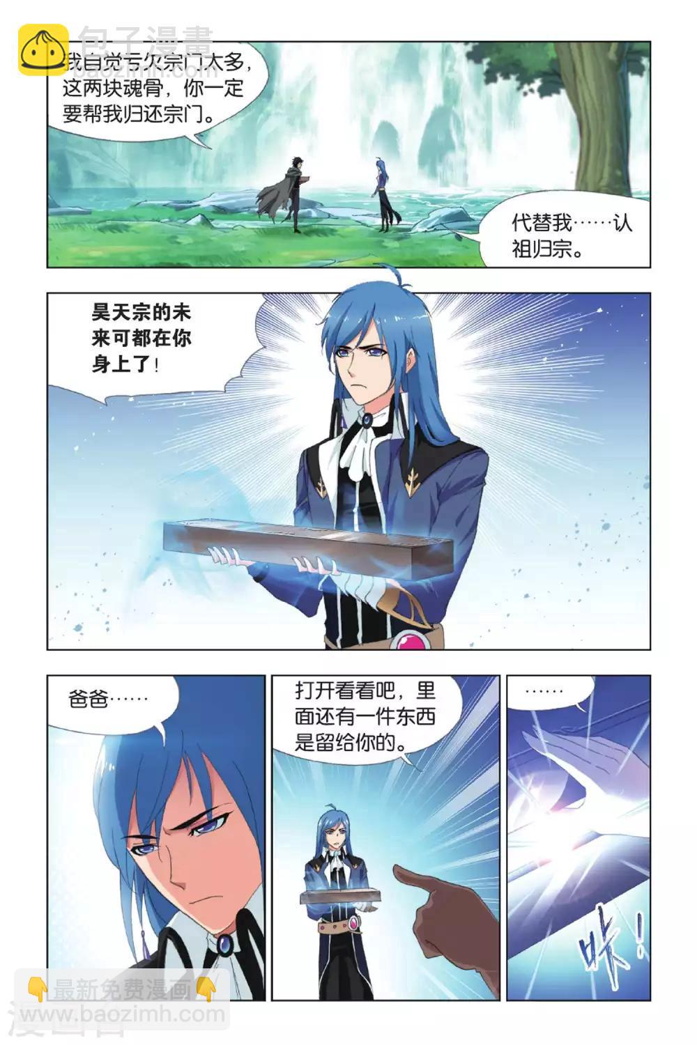 🍼斗罗大陆 第418话 昊天宗(上) 第6页