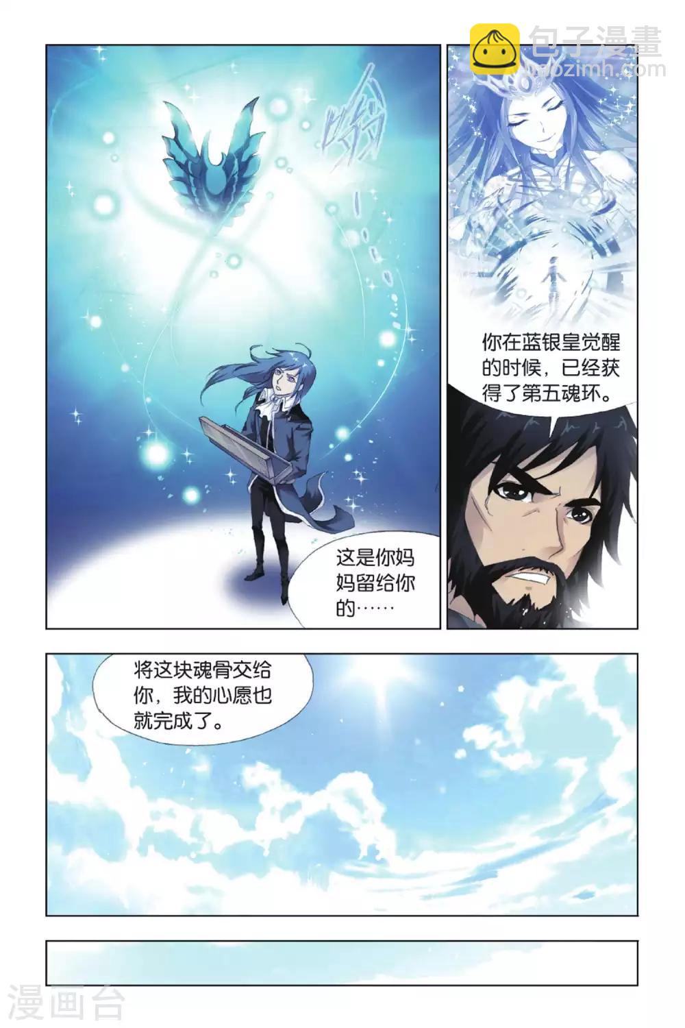 🍼斗罗大陆 第418话 昊天宗(上) 第7页