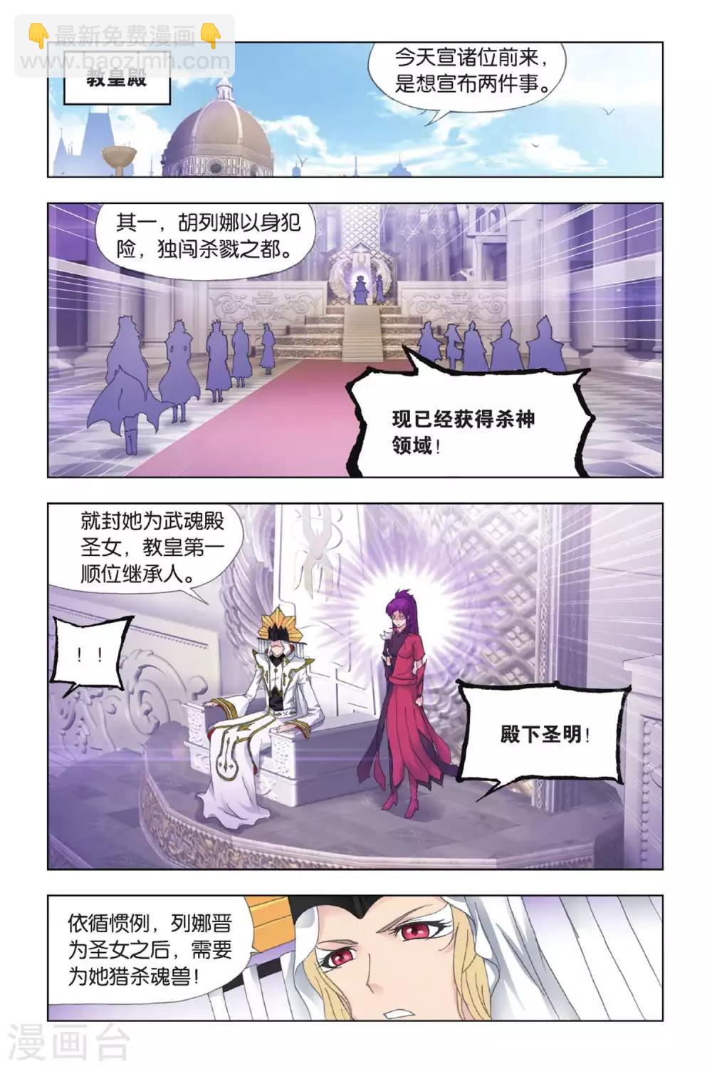 🍼斗罗大陆 第418话 昊天宗(上) 第8页