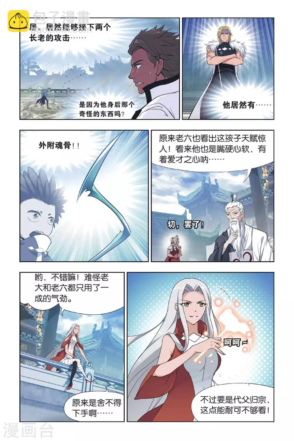 🍼斗罗大陆 第422话 认祖归宗(中) 第4页
