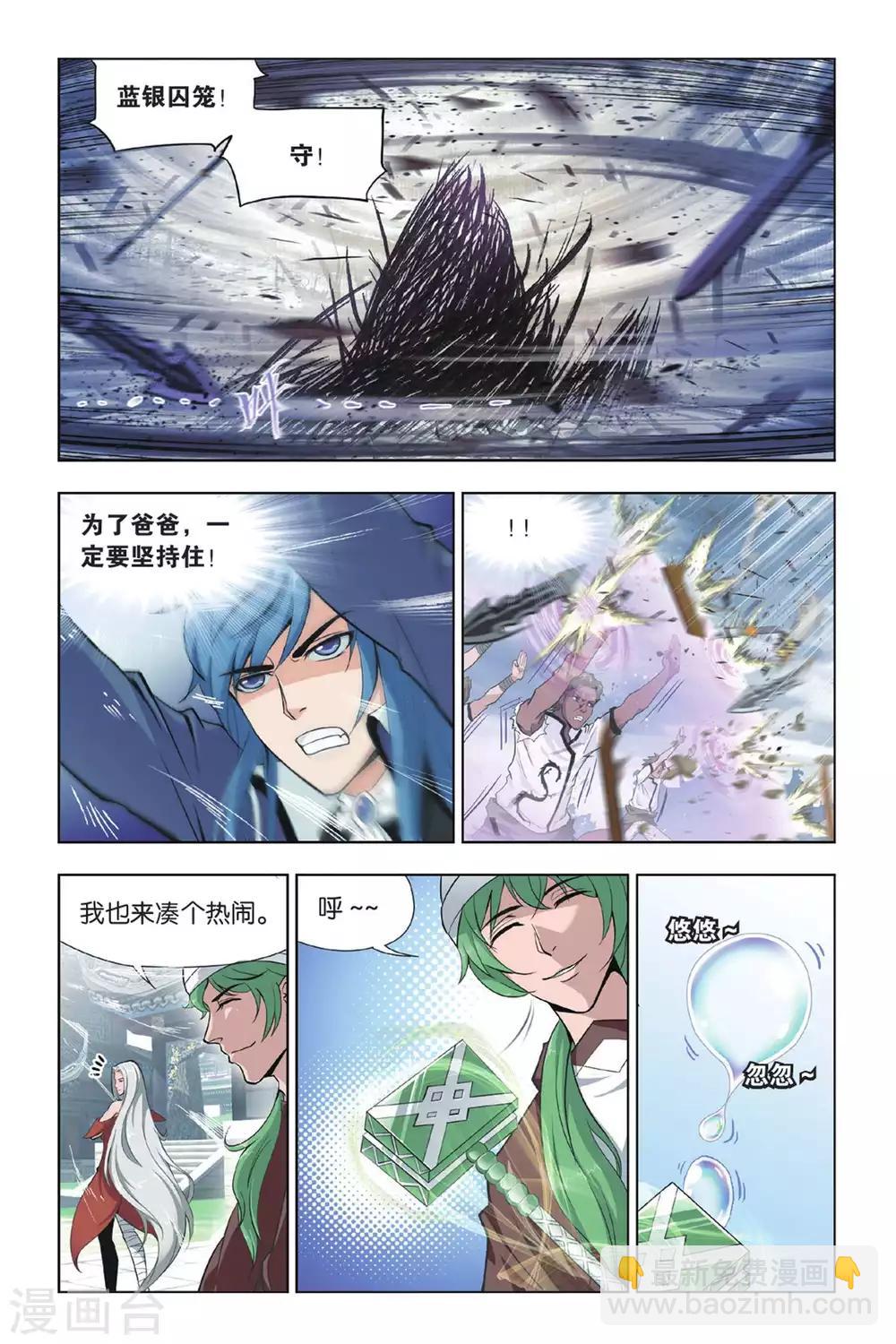 🍼斗罗大陆 第422话 认祖归宗(中) 第6页