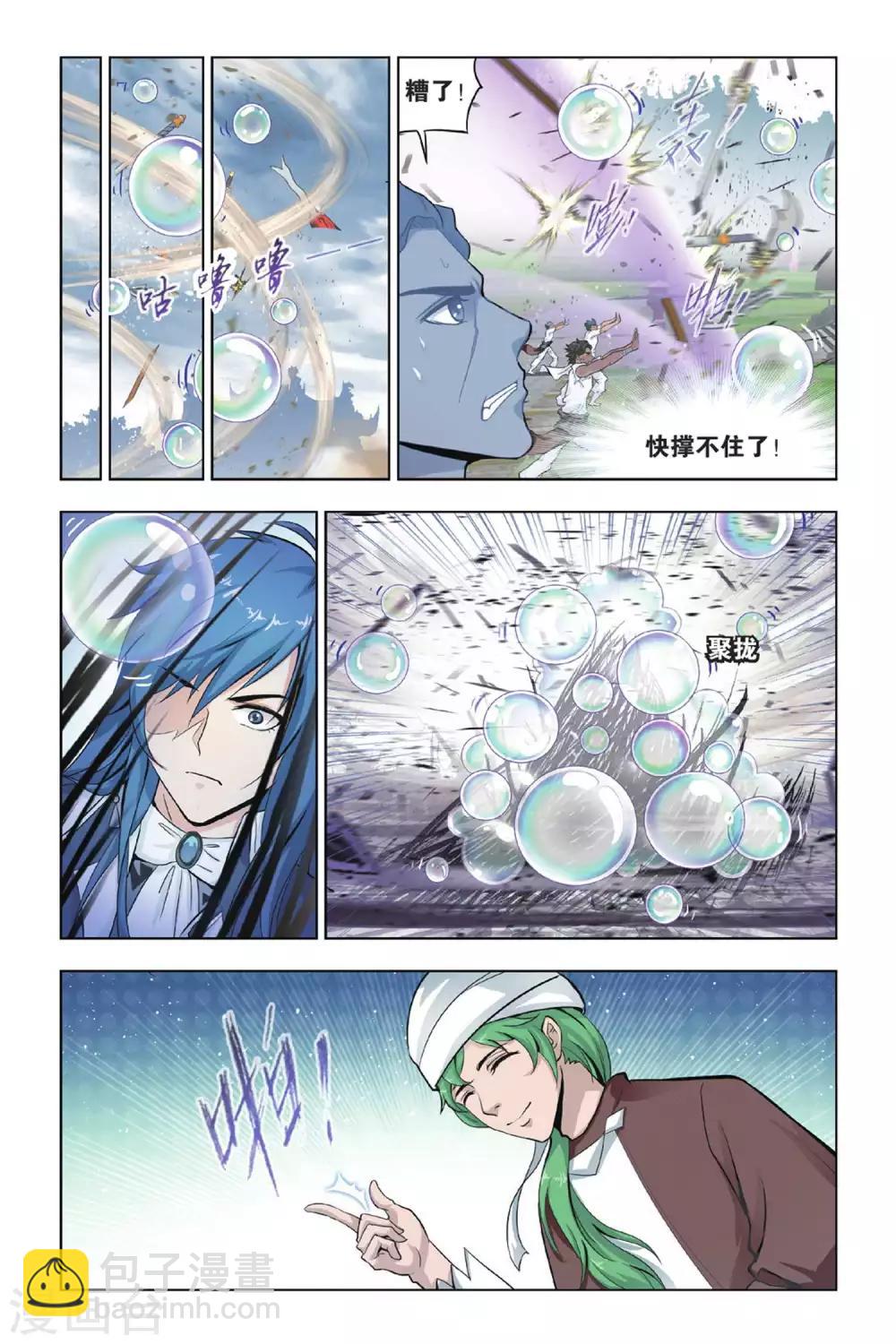 🍼斗罗大陆 第422话 认祖归宗(中) 第7页