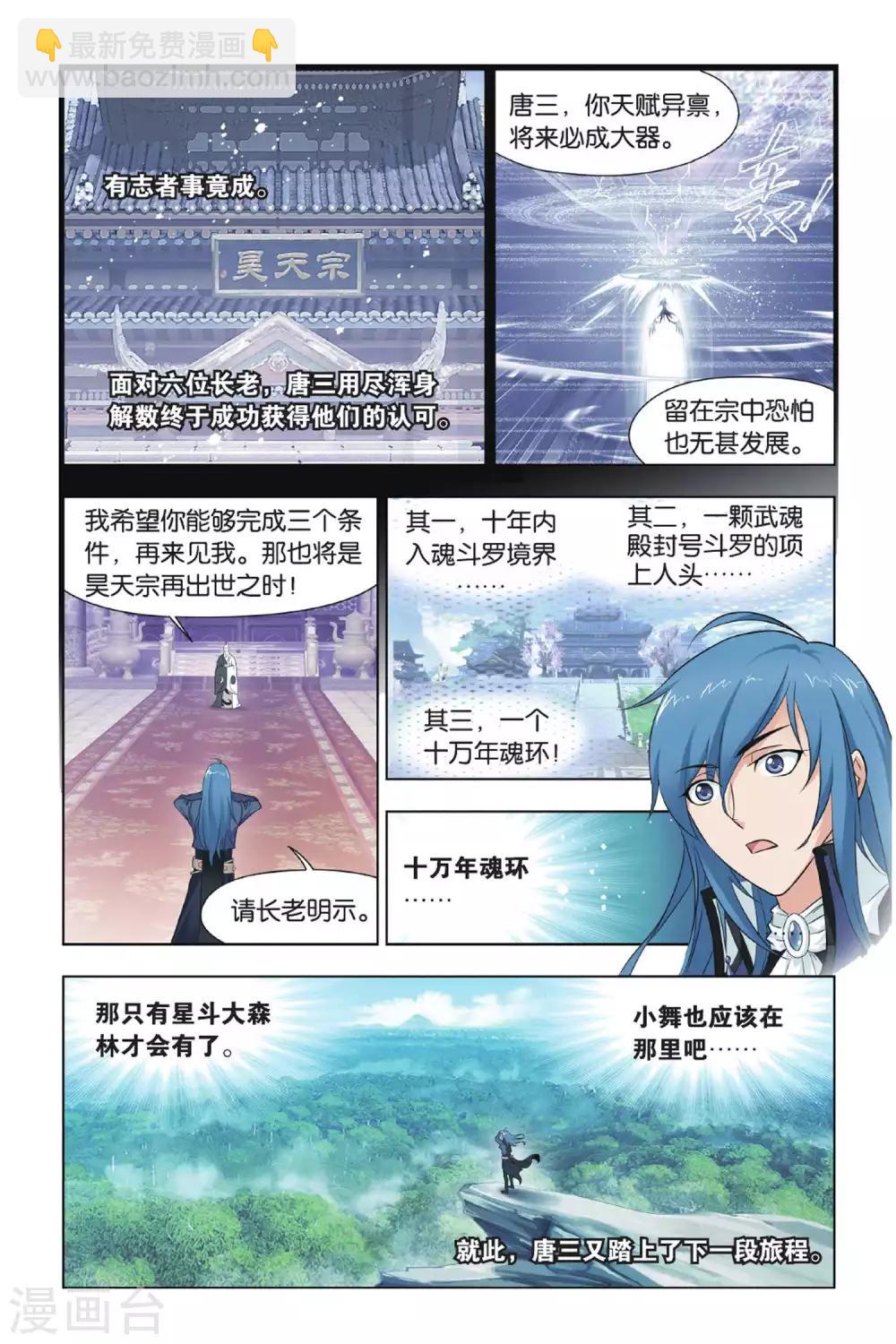 🍼斗罗大陆 第424话 再遇胡列娜(上) 第2页
