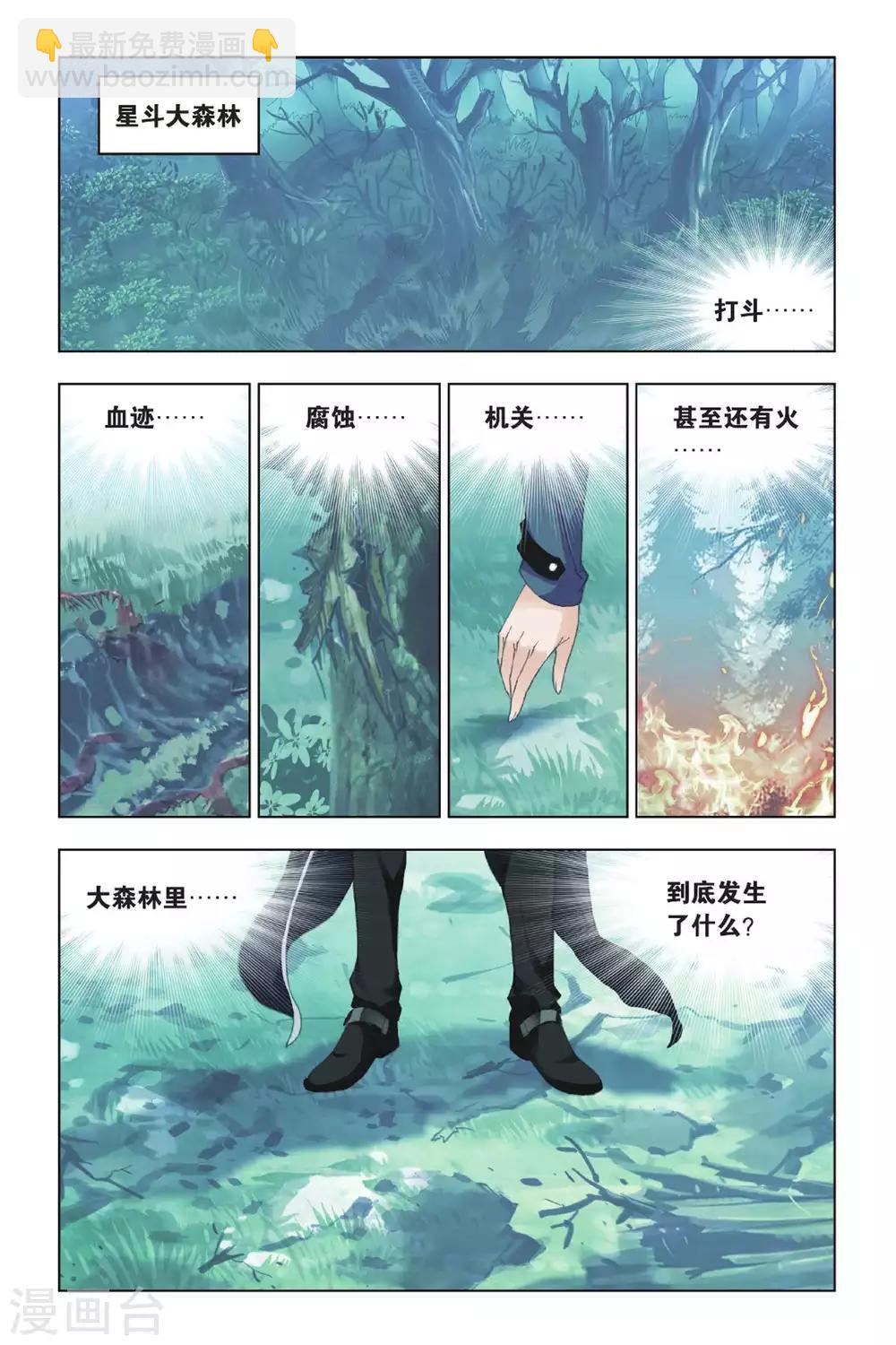 🍼斗罗大陆 第424话 再遇胡列娜(上) 第3页