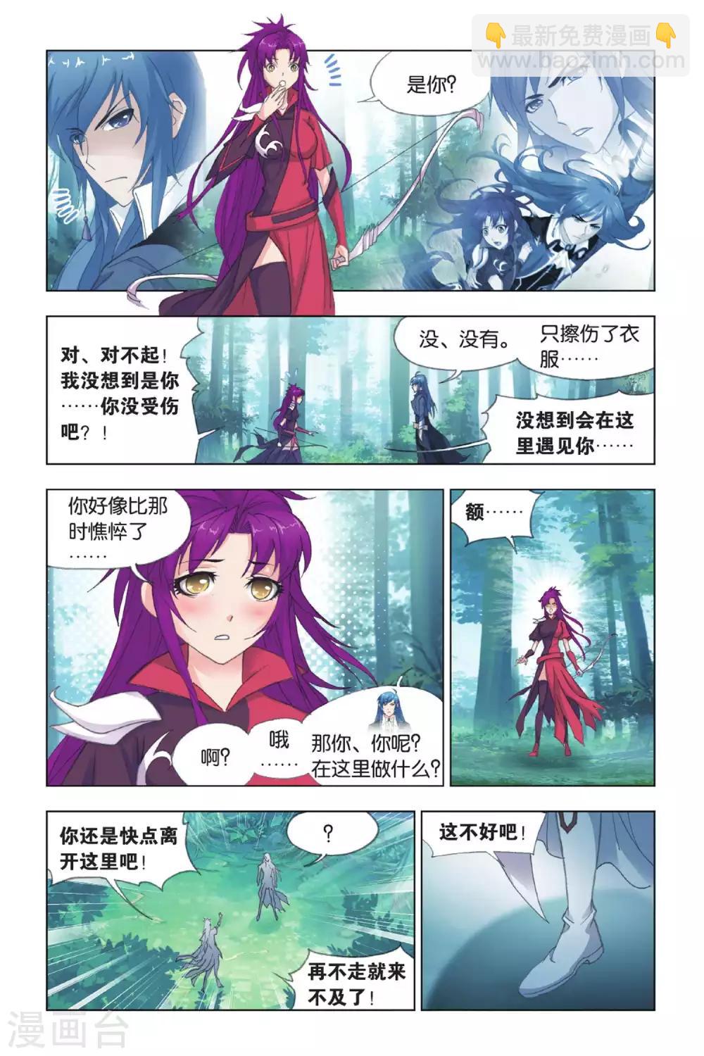 🍼斗罗大陆 第424话 再遇胡列娜(上) 第6页
