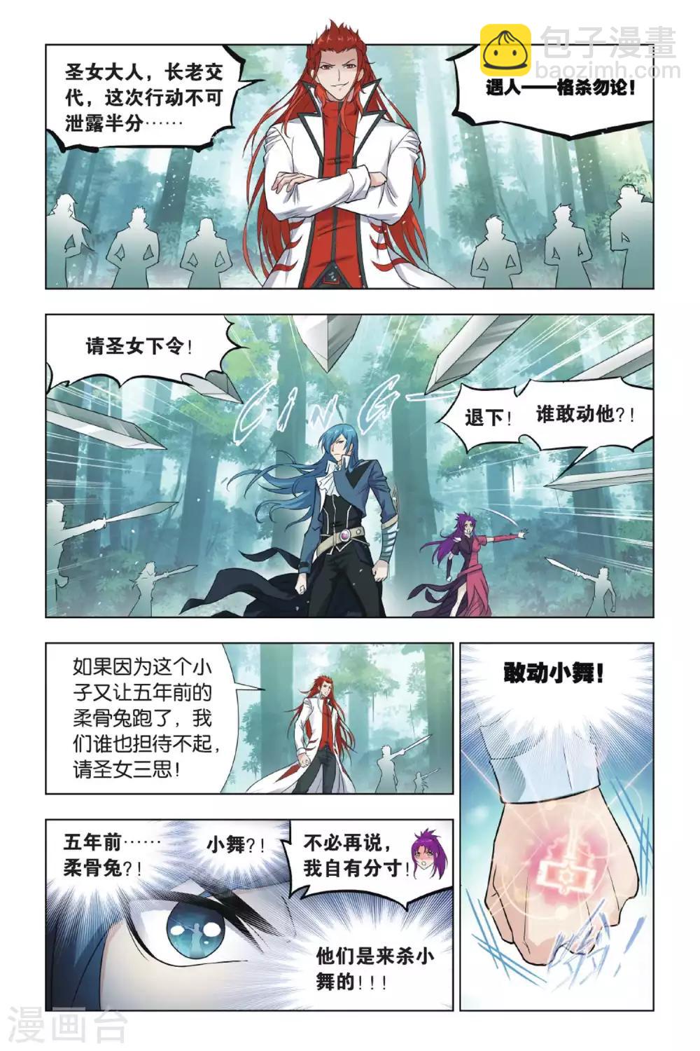 🍼斗罗大陆 第424话 再遇胡列娜(上) 第7页