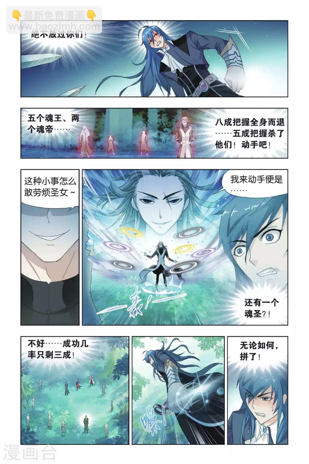 🍼斗罗大陆 第424话 再遇胡列娜(上) 第8页