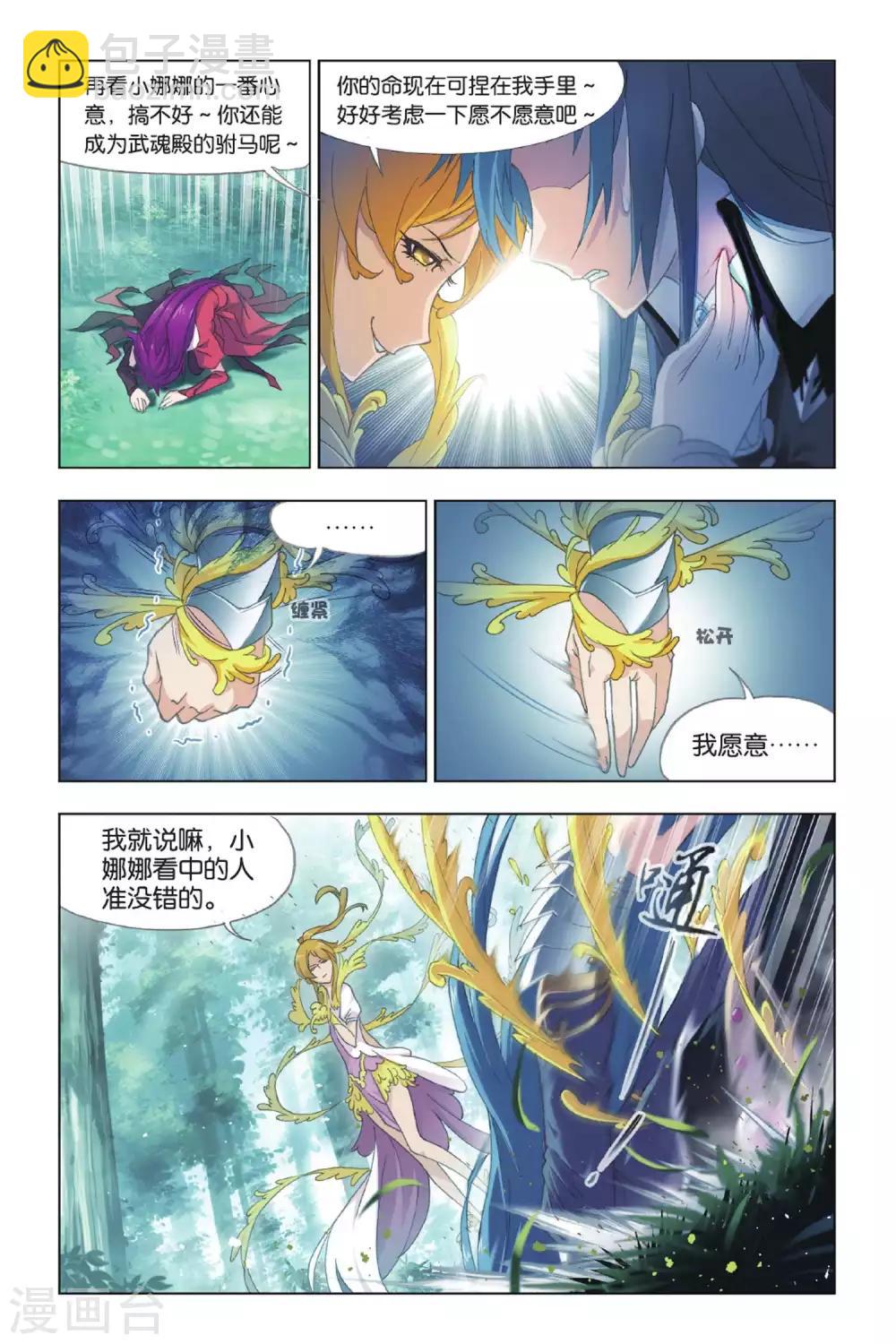 🍼斗罗大陆 第426话 再遇胡列娜(下) 第2页