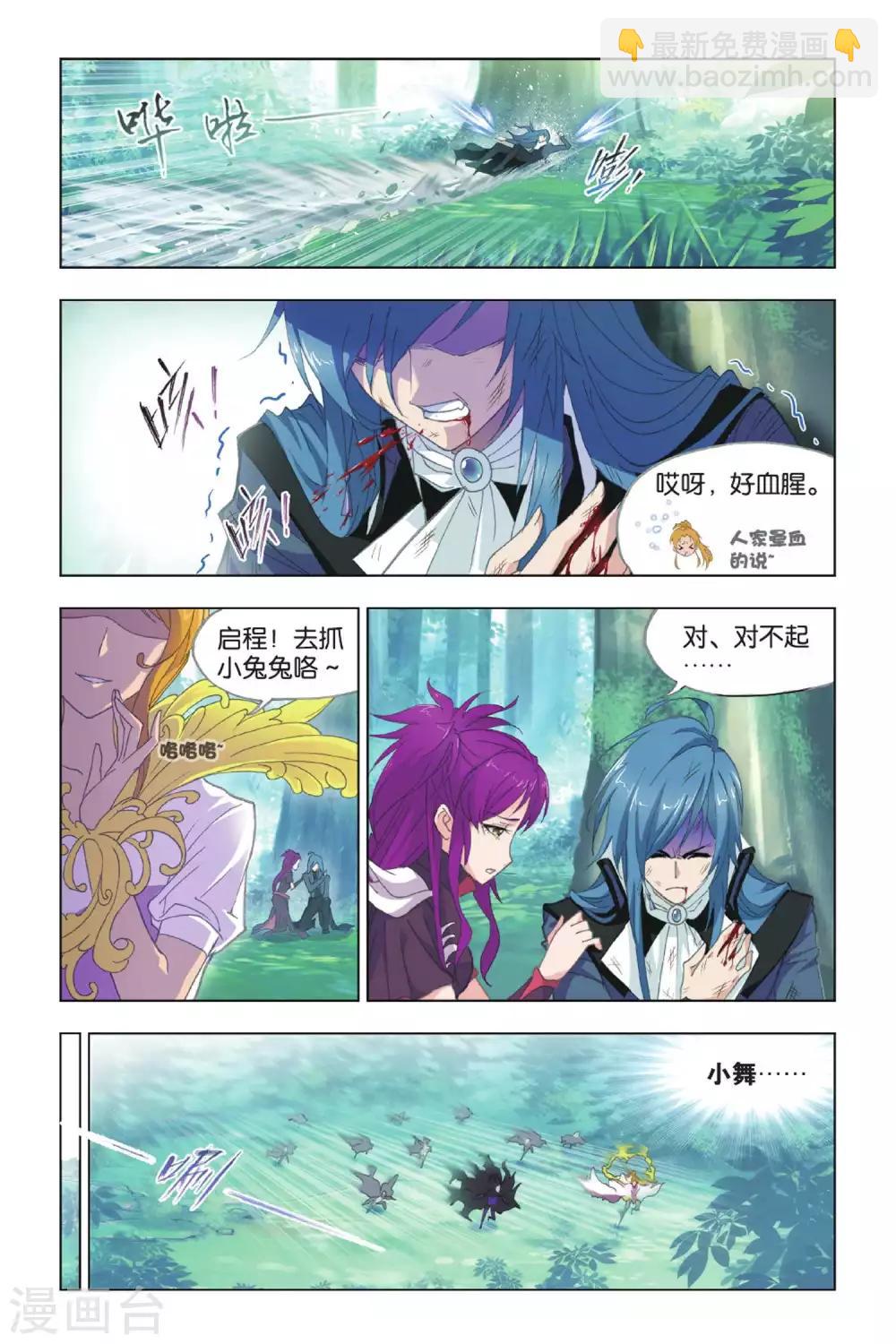 🍼斗罗大陆 第426话 再遇胡列娜(下) 第4页
