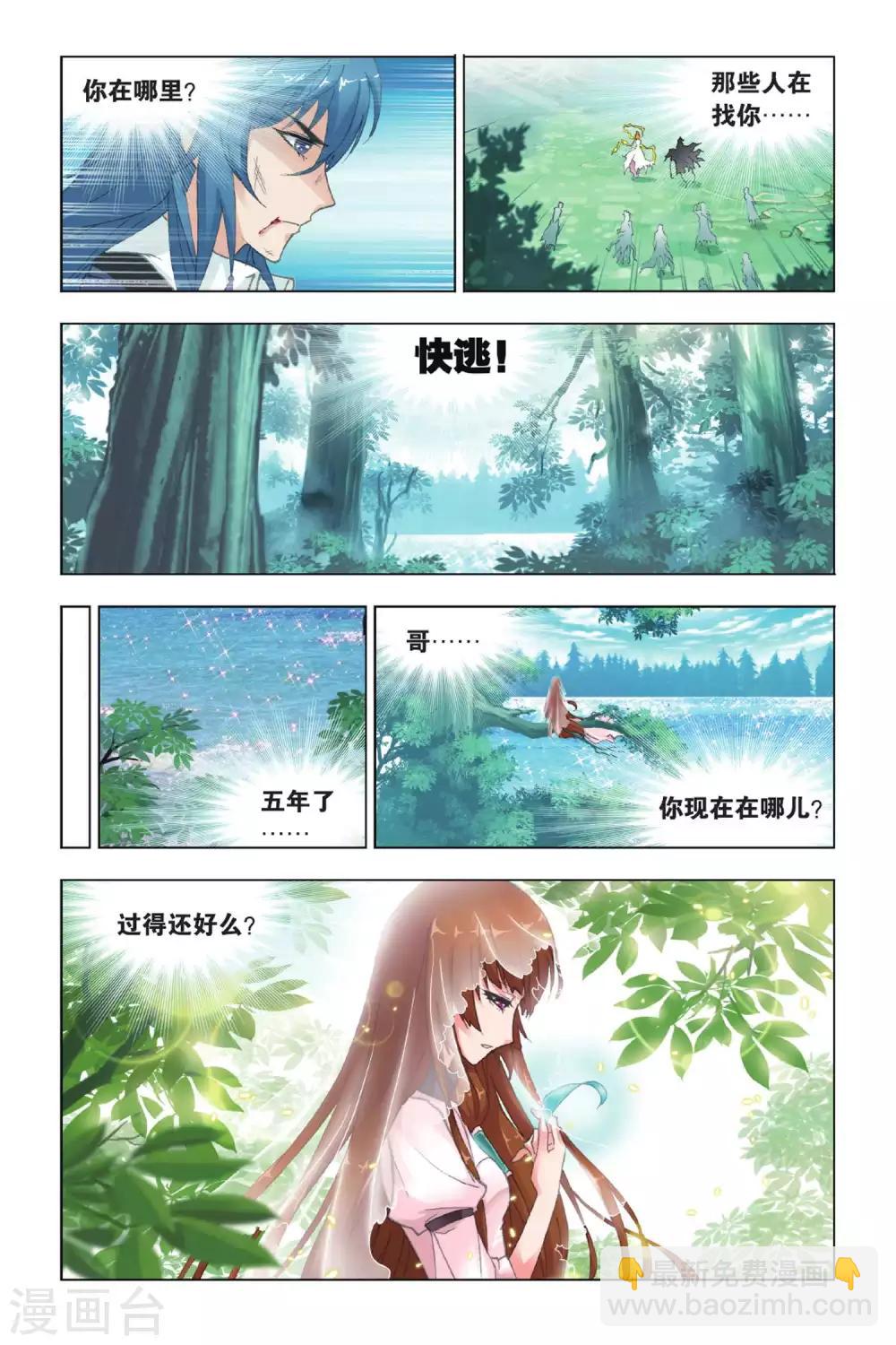 🍼斗罗大陆 第426话 再遇胡列娜(下) 第5页