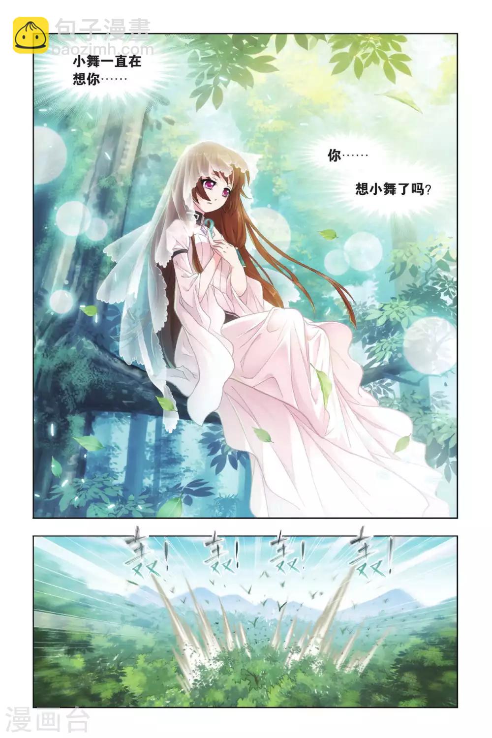 🍼斗罗大陆 第426话 再遇胡列娜(下) 第6页