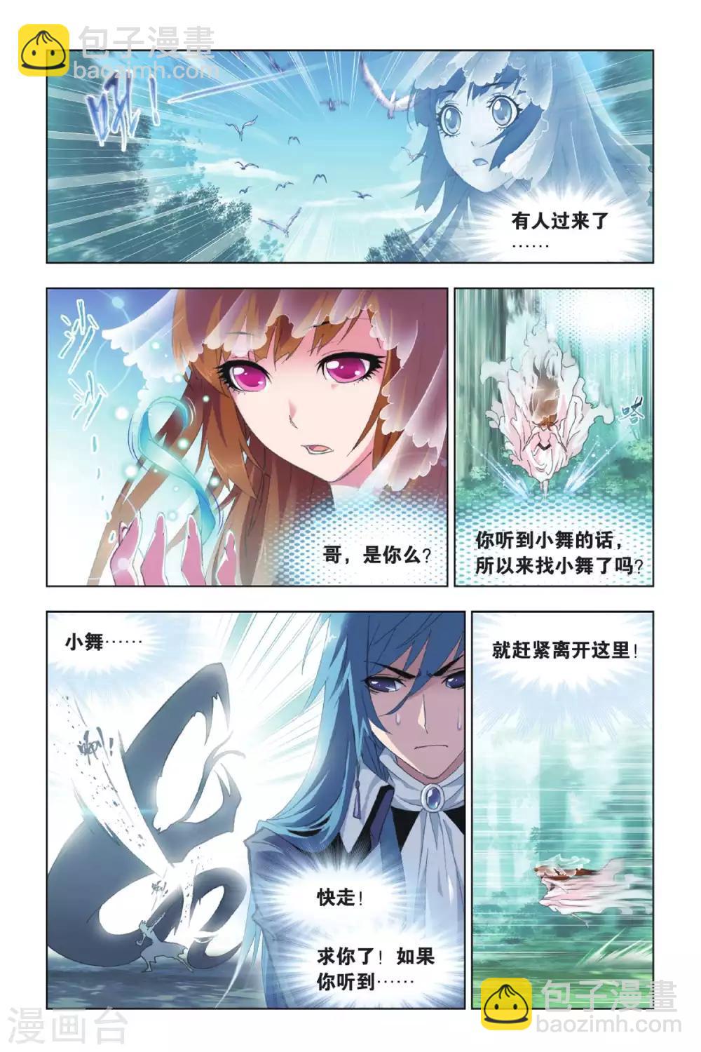 🍼斗罗大陆 第426话 再遇胡列娜(下) 第7页