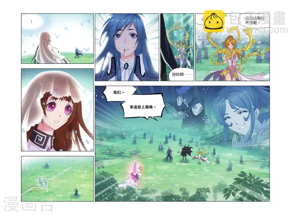 🍼斗罗大陆 第426话 再遇胡列娜(下) 第8页