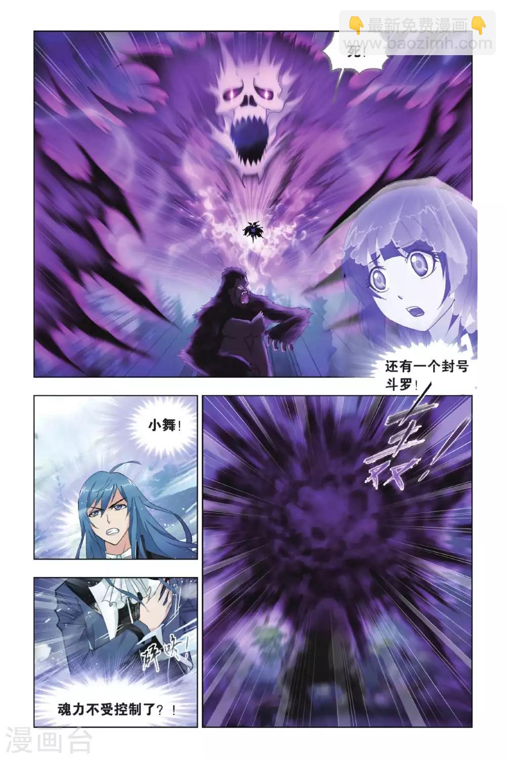 🍼斗罗大陆 第428话 魂兽大战(中) 第2页
