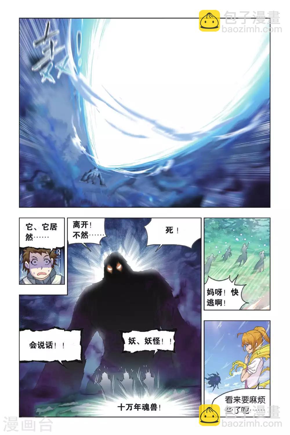🍼斗罗大陆 第428话 魂兽大战(中) 第4页