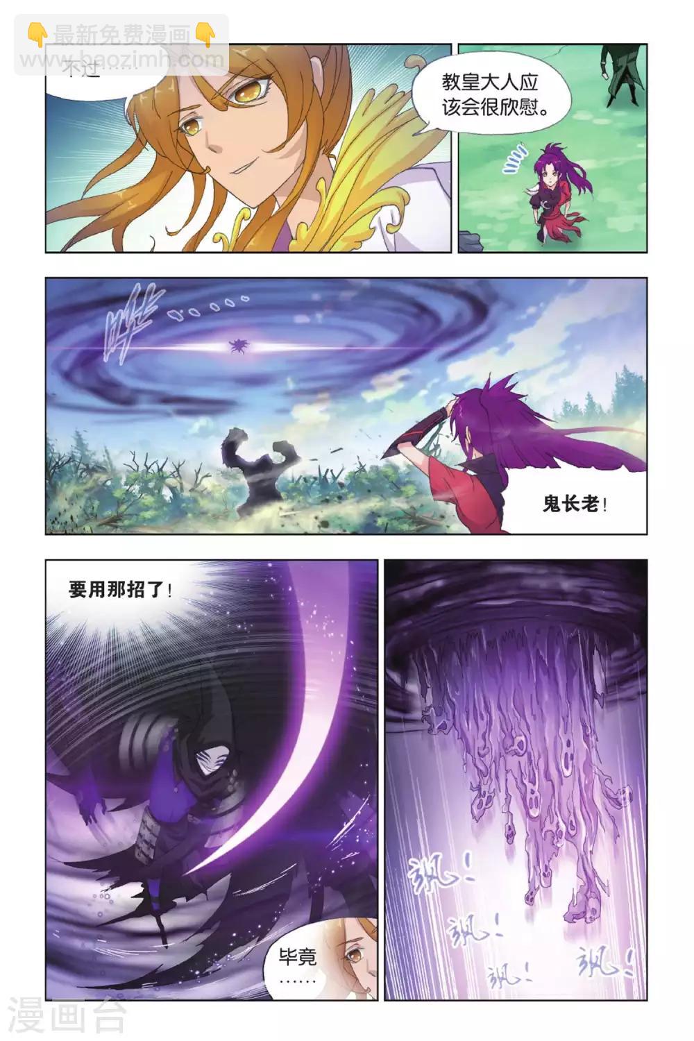 🍼斗罗大陆 第428话 魂兽大战(中) 第5页