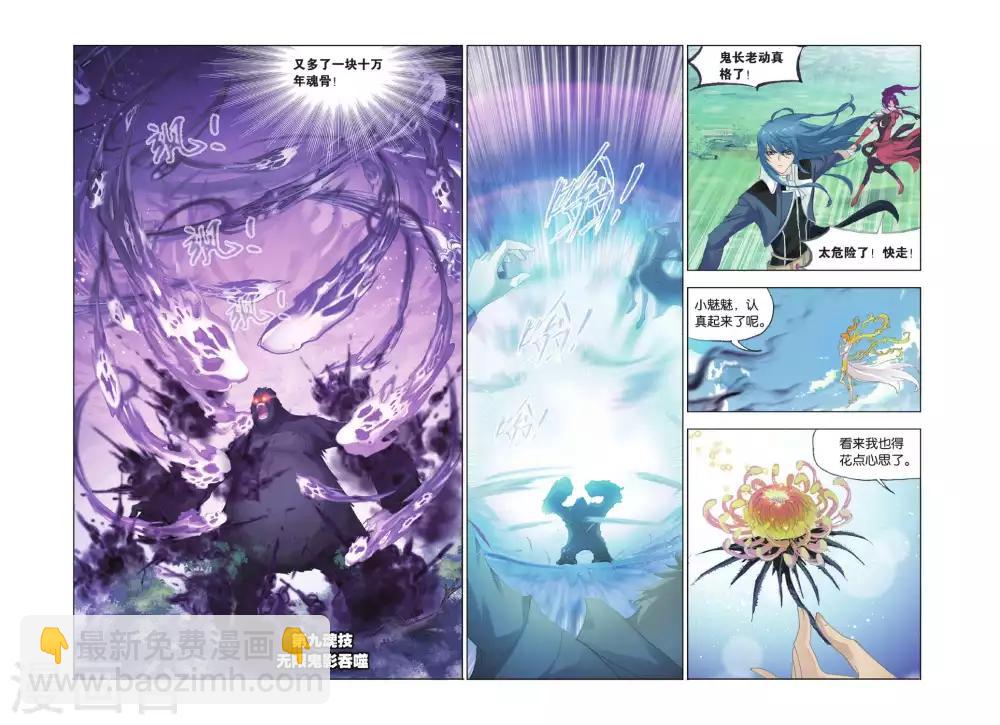 🍼斗罗大陆 第428话 魂兽大战(中) 第6页