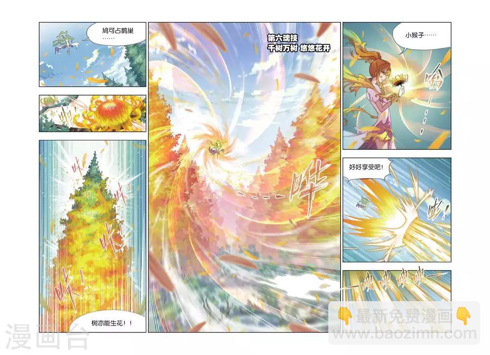🍼斗罗大陆 第428话 魂兽大战(中) 第7页