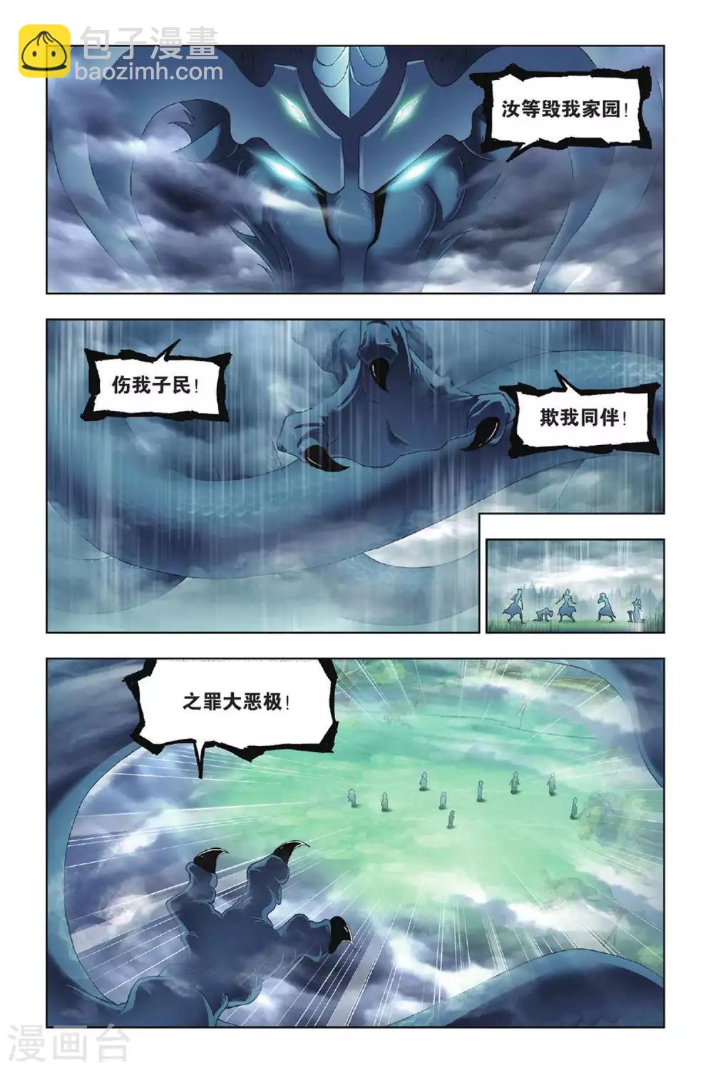 🍼斗罗大陆 第430话 封号斗罗的愤怒(上) 第2页
