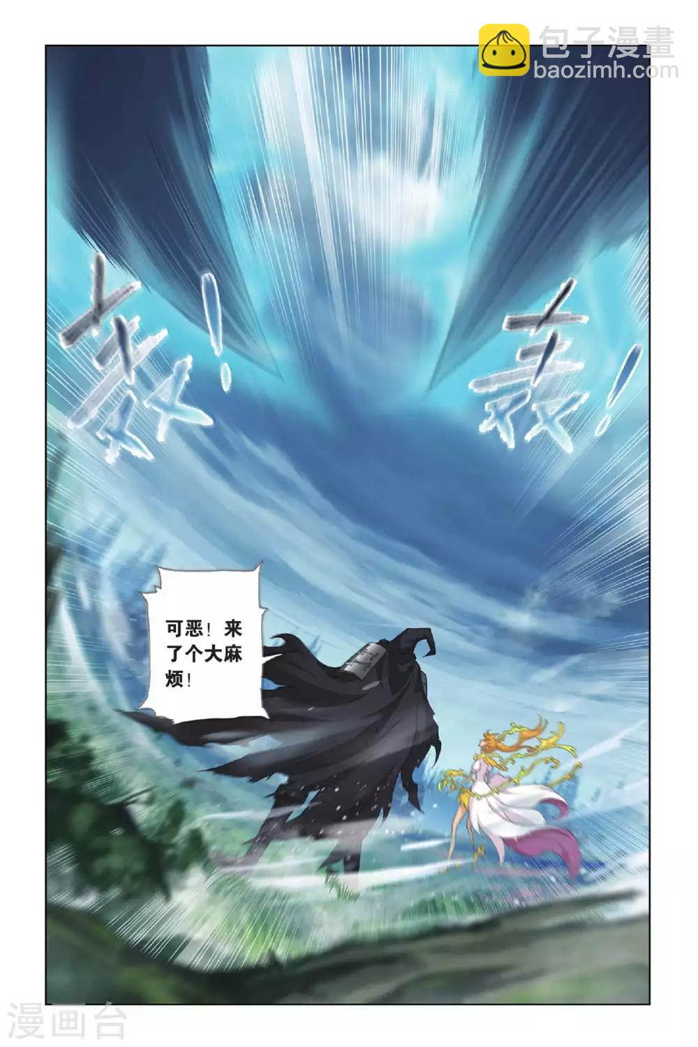 🍼斗罗大陆 第430话 封号斗罗的愤怒(上) 第4页