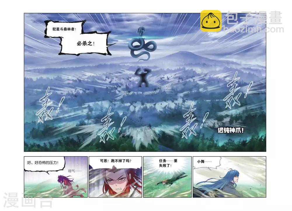 🍼斗罗大陆 第430话 封号斗罗的愤怒(上) 第5页