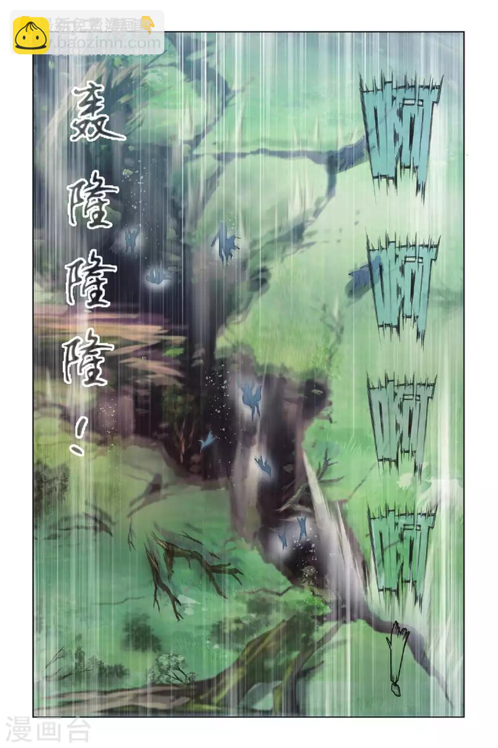 🍼斗罗大陆 第430话 封号斗罗的愤怒(上) 第6页