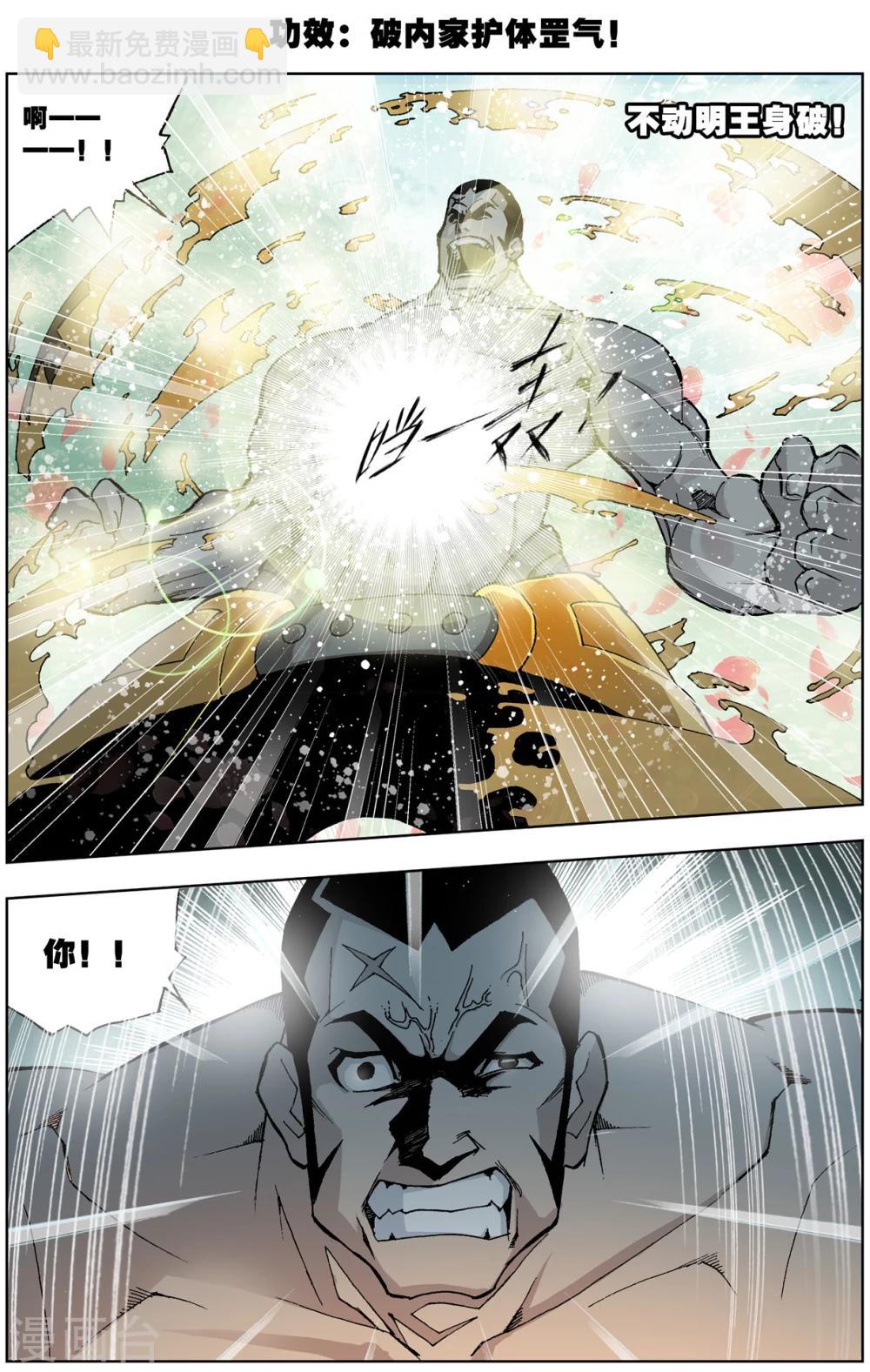 🍼斗罗大陆 第44话 龙须针(中) 第2页