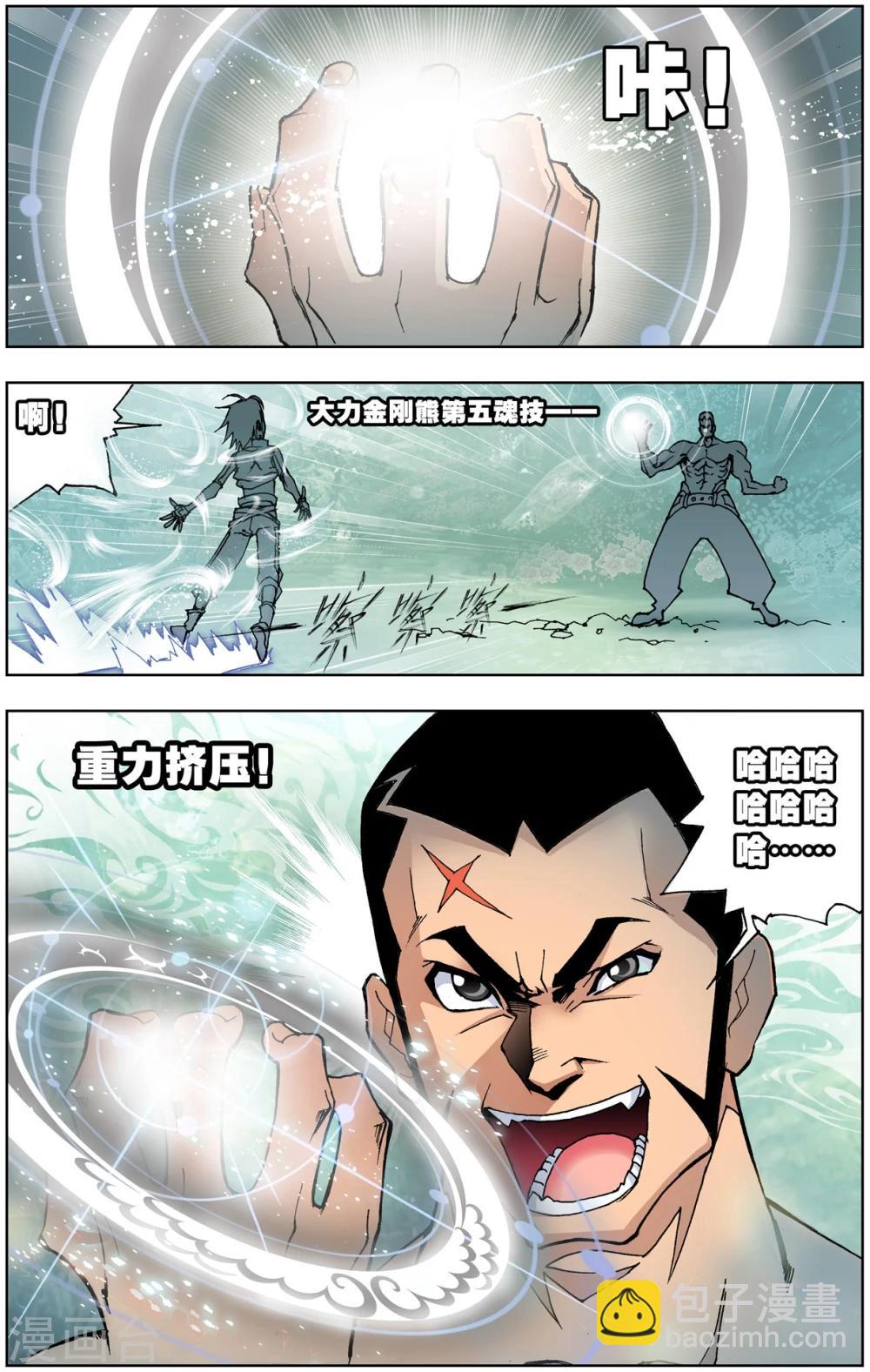 🍼斗罗大陆 第44话 龙须针(中) 第7页